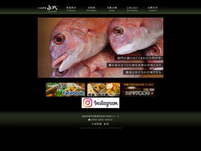 すし和食永代(日本、〒772-0002徳島県鳴門市撫養町斎田東発42−3)