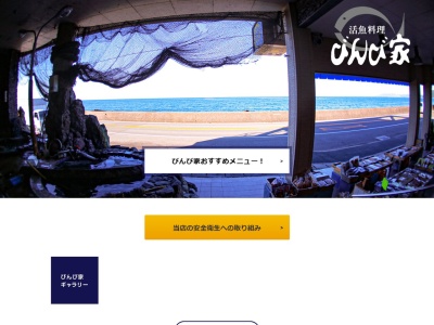 びんび家(徳島県鳴門市北灘町粟田字ハシカ谷20-2)