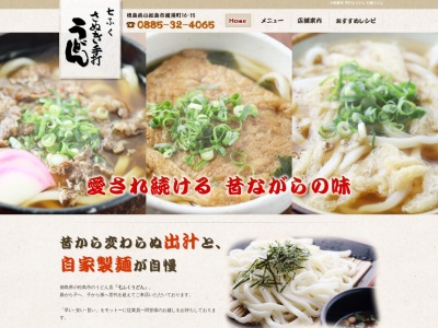 七ふくうどん(日本、〒773-0006徳島県小松島市横須町16−15)