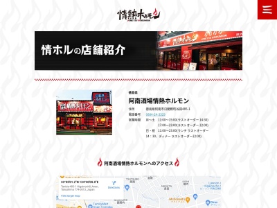 阿南酒場 情熱ホルモン(日本、〒774-0013徳島県阿南市日開野町谷田４８５−１)