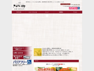 かねぎん坂野(日本、〒771-1508徳島県阿波市土成町宮川内落久保104)