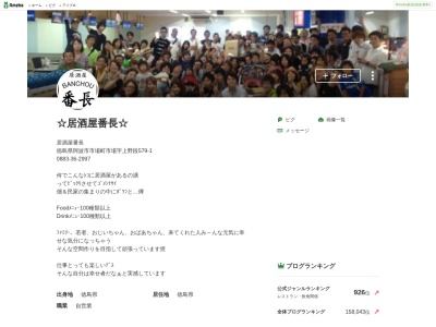 居酒屋番長(日本、〒771-1602徳島県阿波市市場町市場上野段579−1)