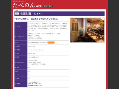 御食事処 旬彩(日本、徳島県阿波市市場町香美北香美65−6,〒771-1611)