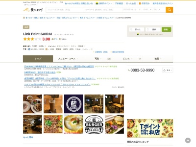 Link Point SAIRAI (再来) 二次会やweddingにも(日本、〒779-3602徳島県美馬市脇町大字猪尻西分140−2)