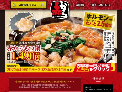 赤から 徳島脇町店(日本、〒779-3601徳島県美馬市脇町字拝原1766−1)
