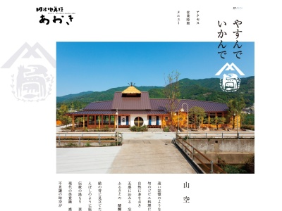 阿波地美獲あおき(日本、〒771-4302 徳島県勝浦郡勝浦町中角大薮３０−１)