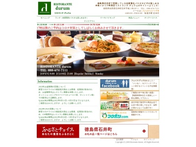 リストランテ デュラム(日本、〒779-3232徳島県名西郡石井町石井城ノ内187−1)
