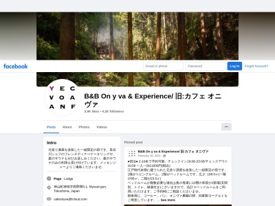 カフェ オニヴァ(日本、〒771-3311徳島県名西郡神山町神領字西野間5−1)