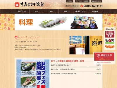 もみじ川温泉レストラン湖畔(日本、〒771-5410 徳島県那賀郡那賀町大久保)