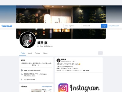 麺屋 藤(日本、〒771-5408徳島県那賀郡那賀町吉野森ノ下７０−１)