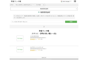ランチ店