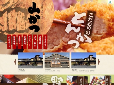 山かつ空港店(徳島県板野郡松茂町中喜来字前原東三番越15-1)