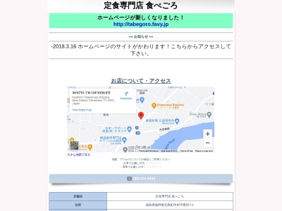 食べごろ(日本、〒771-0203徳島県板野郡北島町樫切7–1)