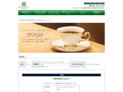 リーガホテルゼスト高松アルゴ(香川県高松市古新町9-1)