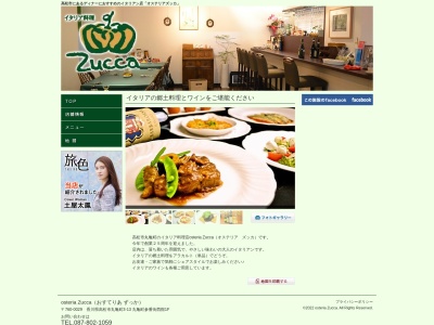 osteria Zucca(日本、〒760-0029香川県高松市丸亀町2−13丸亀町弐番街3号館)