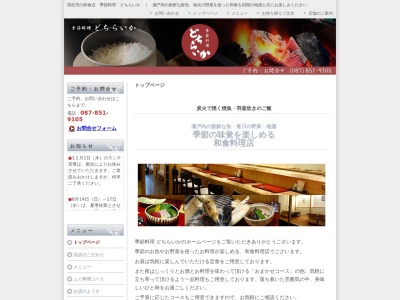 季節料理 どちらいか(日本、〒760-0028香川県高松市鍛冶屋町1−8)