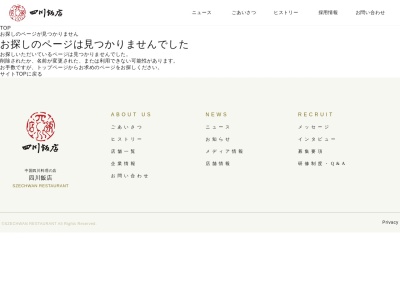 スーツァンレストラン陳 高松|szechwan restaurant Chin(日本、〒760-0019香川県高松市サンポート2−1)