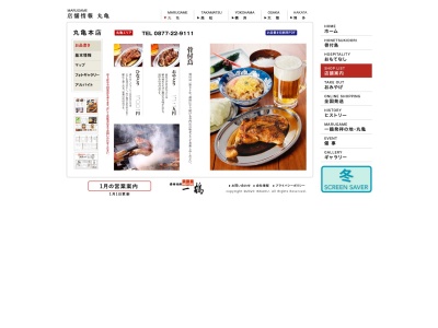 一鶴丸亀本店(香川県丸亀市浜町317)