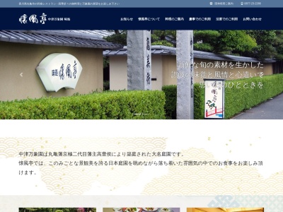 懐風亭(日本、〒763-0054香川県丸亀市中津町25−1)