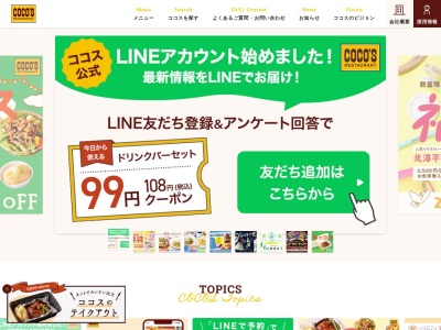 ココス 丸亀土器店(日本、〒763-0082香川県丸亀市土器町東1丁目64−1)