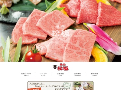 ランキング第6位はクチコミ数「687件」、評価「3.80」で「焼肉 松坂 国道店」