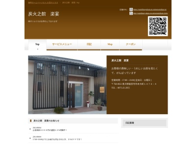 炭火之館楽宴(日本、〒768-0022香川県観音寺市本大町1473−3)