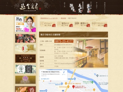 遊食房屋観音寺総本店(日本、〒768-0022香川県観音寺市本大町1495−5)