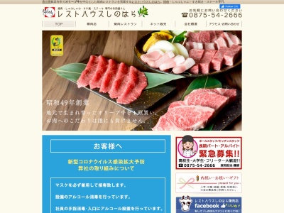 レストハウスしのはら(日本、〒769-1611香川県観音寺市大野原町大野原4140−1)