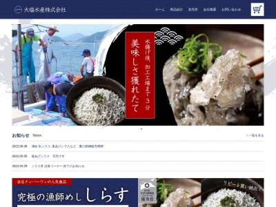 大塩水産(香川県さぬき市津田町鶴羽2175-4)