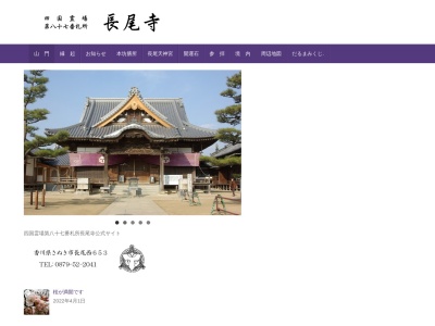 長尾寺本坊膳所(日本、〒769-2302香川県さぬき市長尾西６５３)