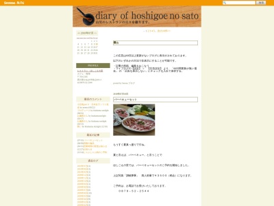 ほしごえの里(日本、〒769-2305香川県さぬき市前山925−1)