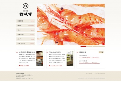 活魚料理 讃岐家(日本、〒769-2904香川県東かがわ市坂元236−2)