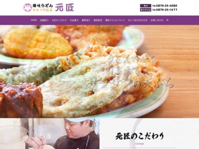 元匠 東かがわ店(日本、〒769-2604香川県東かがわ市西村815)
