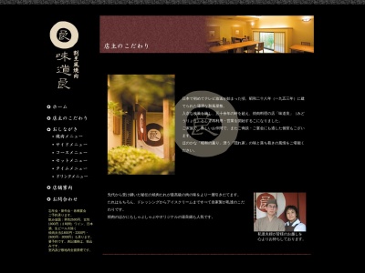 焼肉 味道良(日本、〒769-2701香川県東かがわ市湊809−1)