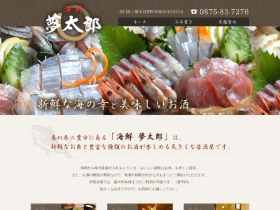 海鮮夢太郎(日本、〒769-1102香川県三豊市詫間町松崎2823−6)