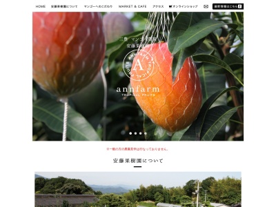 フルーツランドアンファーム(日本、〒769-0401 香川県三豊市財田町財田上6476−1)