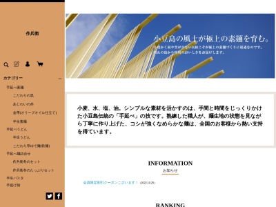 ランキング第13位はクチコミ数「0件」、評価「0.00」で「小豆島手延べそうめん作兵衛 ／（有）美麺本舗」