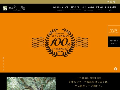 小豆島オリーブ園(日本、〒761-4434香川県小豆郡小豆島町西村甲２１７１)
