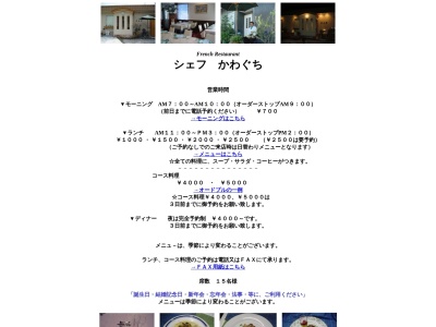 シェフかわぐち(日本、〒761-4431香川県小豆郡小豆島町片城甲１７−１)