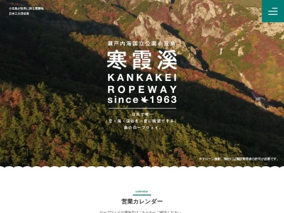 ランキング第7位はクチコミ数「0件」、評価「0.00」で「寒霞渓ロープウェイ食堂」