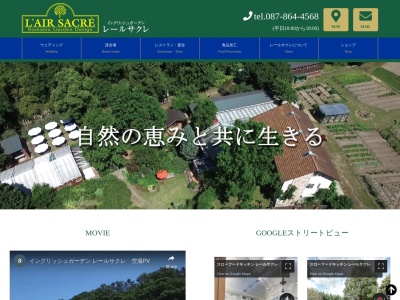 レールサクレ(日本、〒761-0612香川県木田郡三木町氷上５３０８)