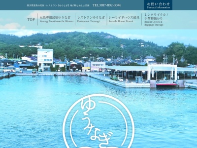 ゆうなぎ(日本、〒761-3110香川県香川郡直島町22495)