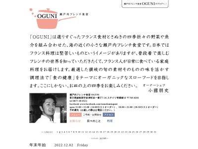 ランキング第8位はクチコミ数「0件」、評価「0.00」で「瀬戸内フレンチ食堂ＯＧＵＮＩ」