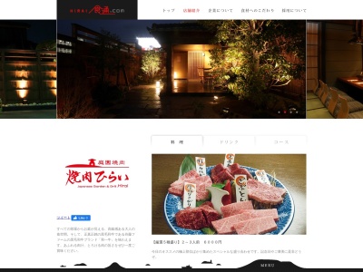 焼肉ひらい 宇多津店(日本、〒769-0205香川県綾歌郡宇多津町浜五番丁51−2)