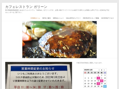 カフェレストランGaReen(日本、〒761-2103香川県綾歌郡綾川町陶1908−1)