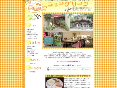 カフェレスト ニューグリーン （New Green）(日本、〒766-0001香川県仲多度郡琴平町7221)