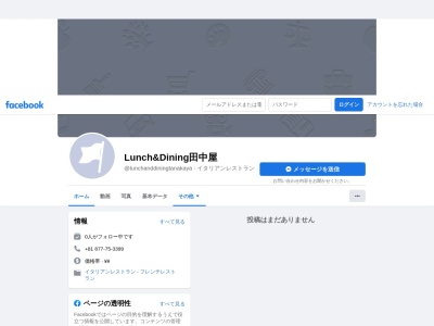 ランチ＆ダイニング 田中屋(日本、〒766-0004香川県仲多度郡琴平町榎井７０６−７琴平パークホテル)