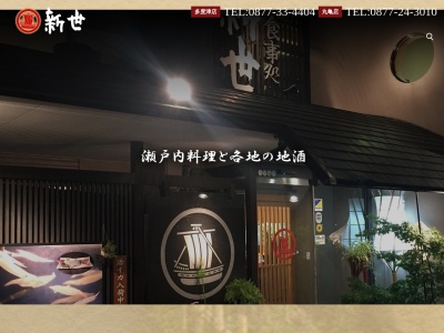 みなと 新世 多度津店(多度津 居酒屋 和食 ランチ 宴会 会席 法要 団体 おすすめ 人気)(日本、〒764-0001香川県仲多度郡多度津町東新町345−2)
