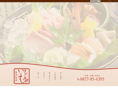 いえもんや(日本、〒766-0011香川県仲多度郡まんのう町公文403−1)