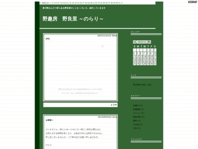 のらり(日本、〒766-0017香川県仲多度郡まんのう町炭所西949−9)
